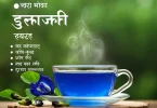 Health benefits of blue tea in Hindi